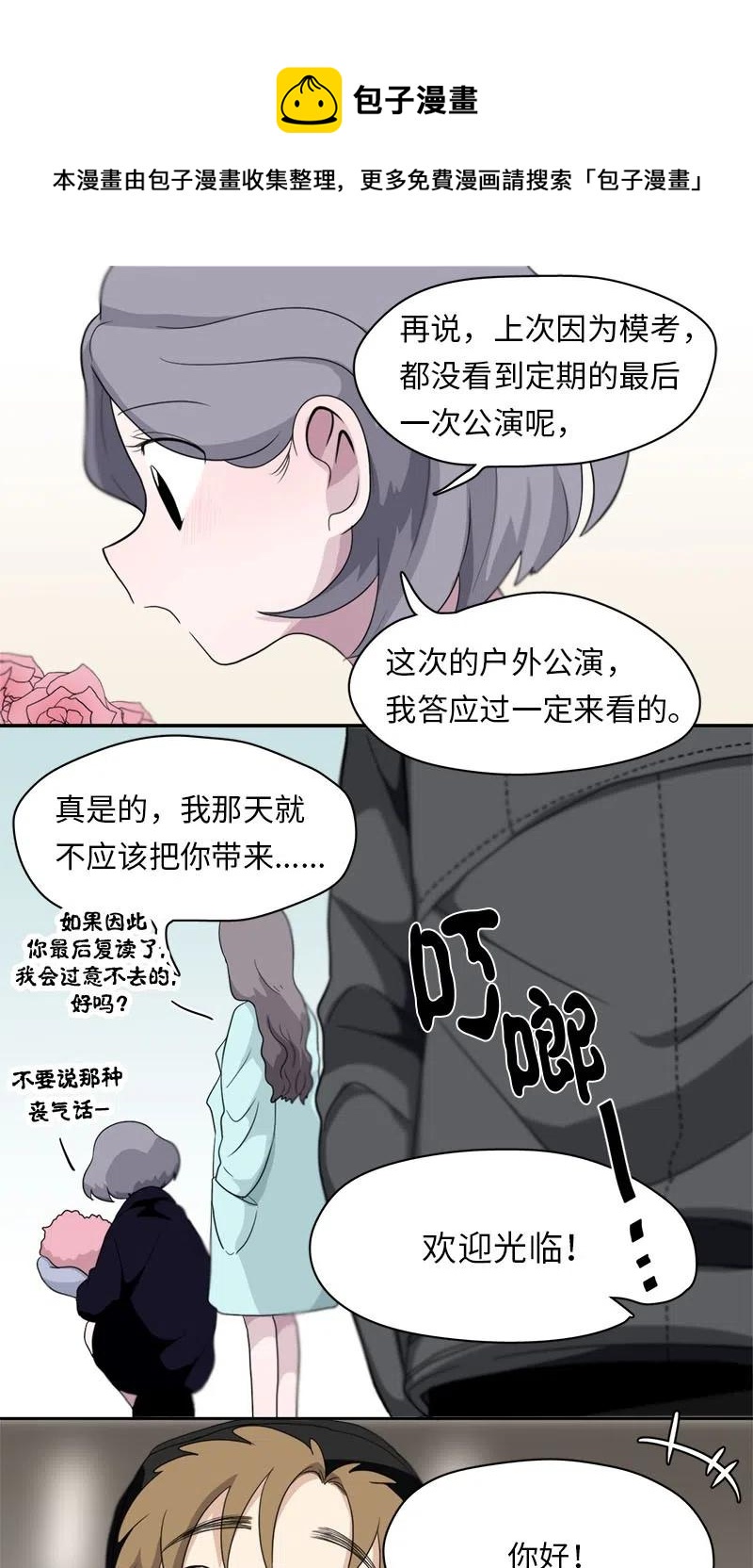 《我的SNS专属机器人竟然是男神本尊？》68 68 第4页