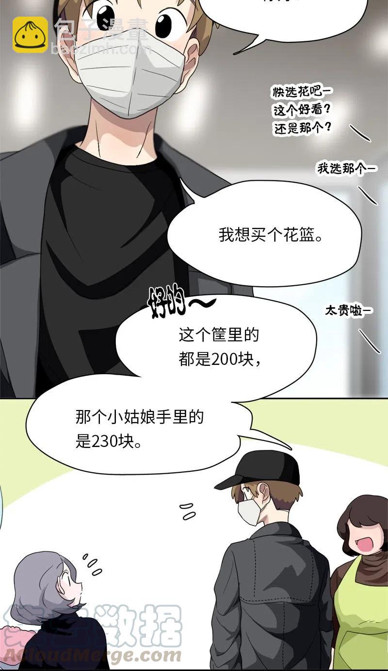 《我的SNS专属机器人竟然是男神本尊？》68 68 第5页