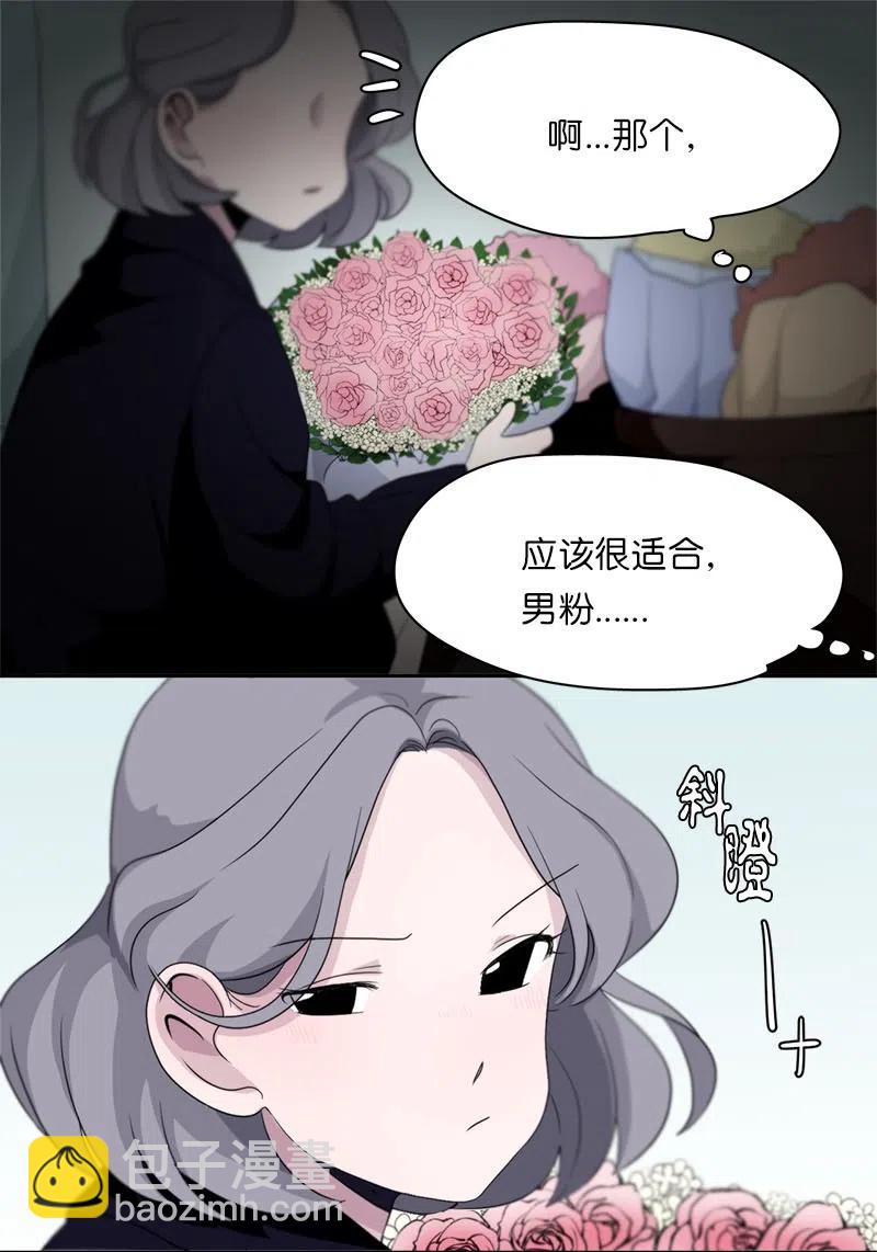 《我的SNS专属机器人竟然是男神本尊？》68 68 第6页