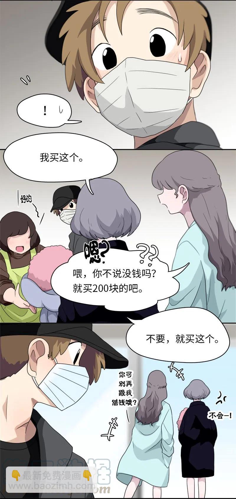 《我的SNS专属机器人竟然是男神本尊？》68 68 第7页