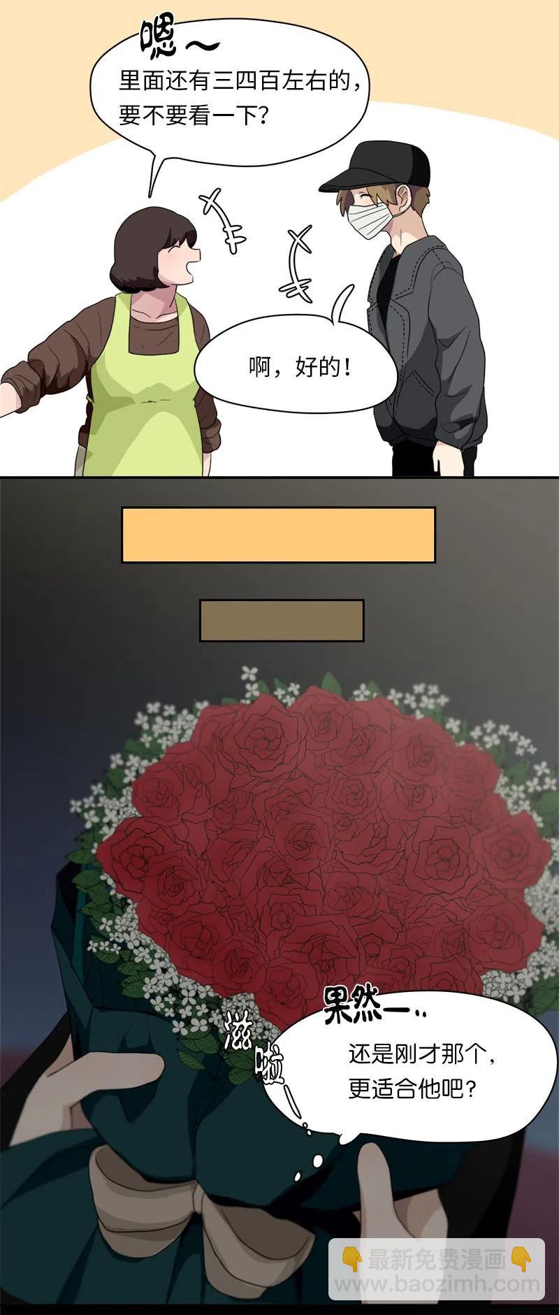 《我的SNS专属机器人竟然是男神本尊？》68 68 第8页