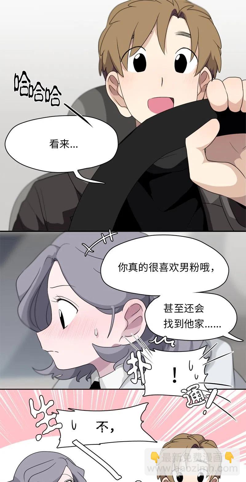 《我的SNS专属机器人竟然是男神本尊？》71 71 第10页