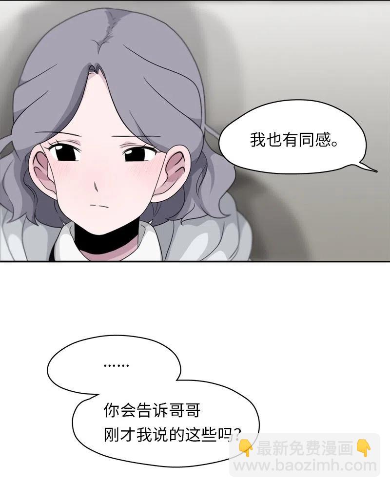 《我的SNS专属机器人竟然是男神本尊？》71 71 第16页