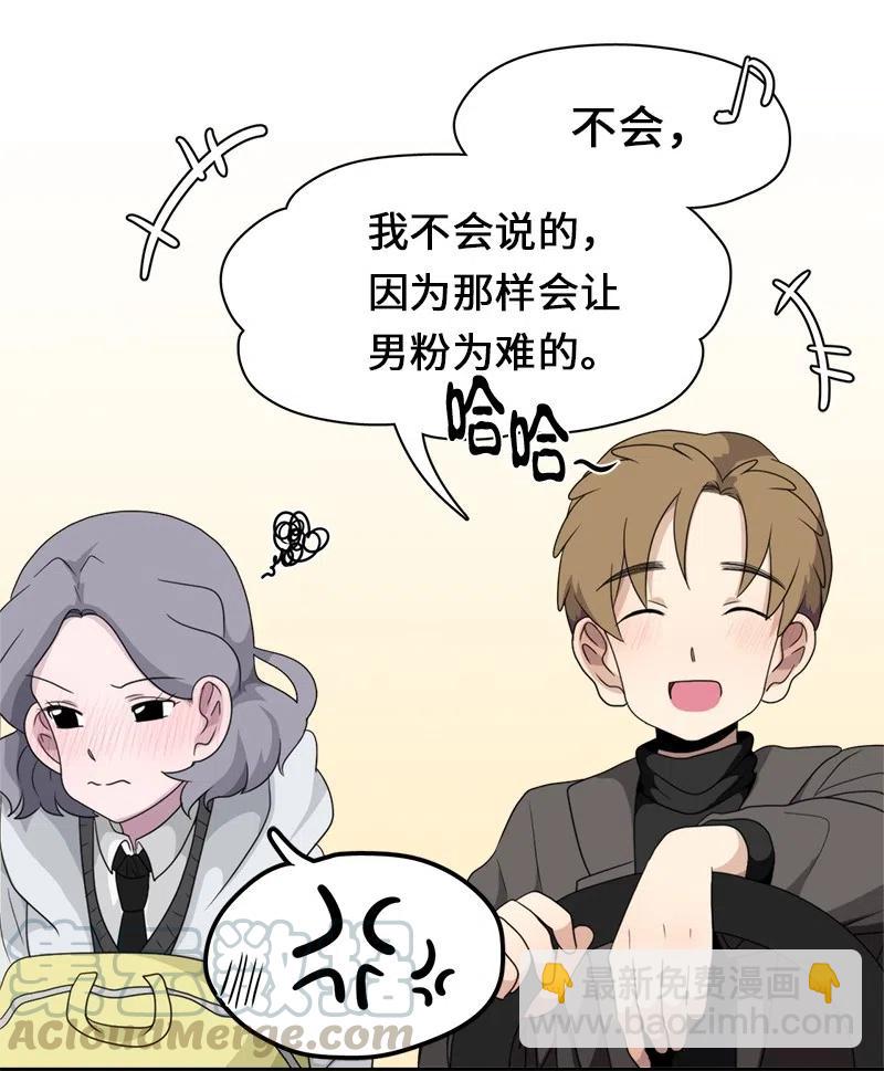 《我的SNS专属机器人竟然是男神本尊？》71 71 第17页