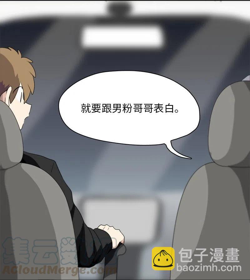《我的SNS专属机器人竟然是男神本尊？》71 71 第21页