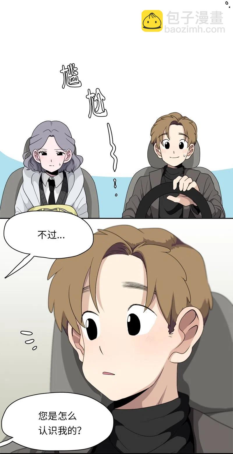 《我的SNS专属机器人竟然是男神本尊？》71 71 第4页
