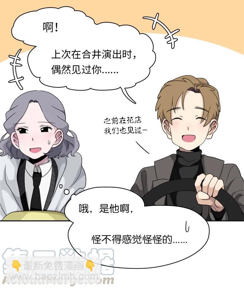 《我的SNS专属机器人竟然是男神本尊？》71 71 第5页