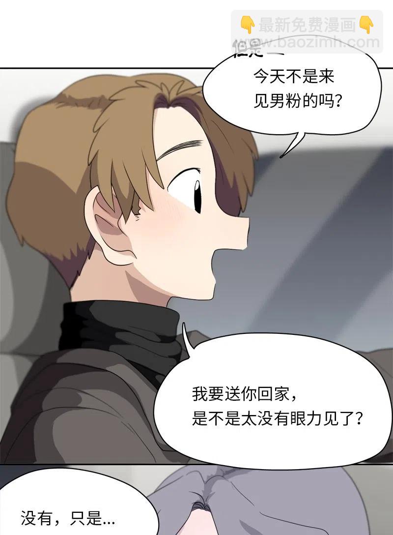 《我的SNS专属机器人竟然是男神本尊？》71 71 第6页