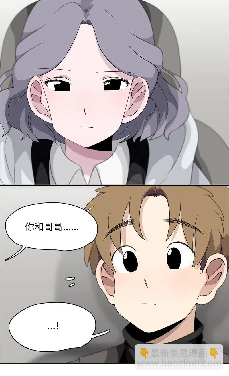 《我的SNS专属机器人竟然是男神本尊？》71 71 第8页
