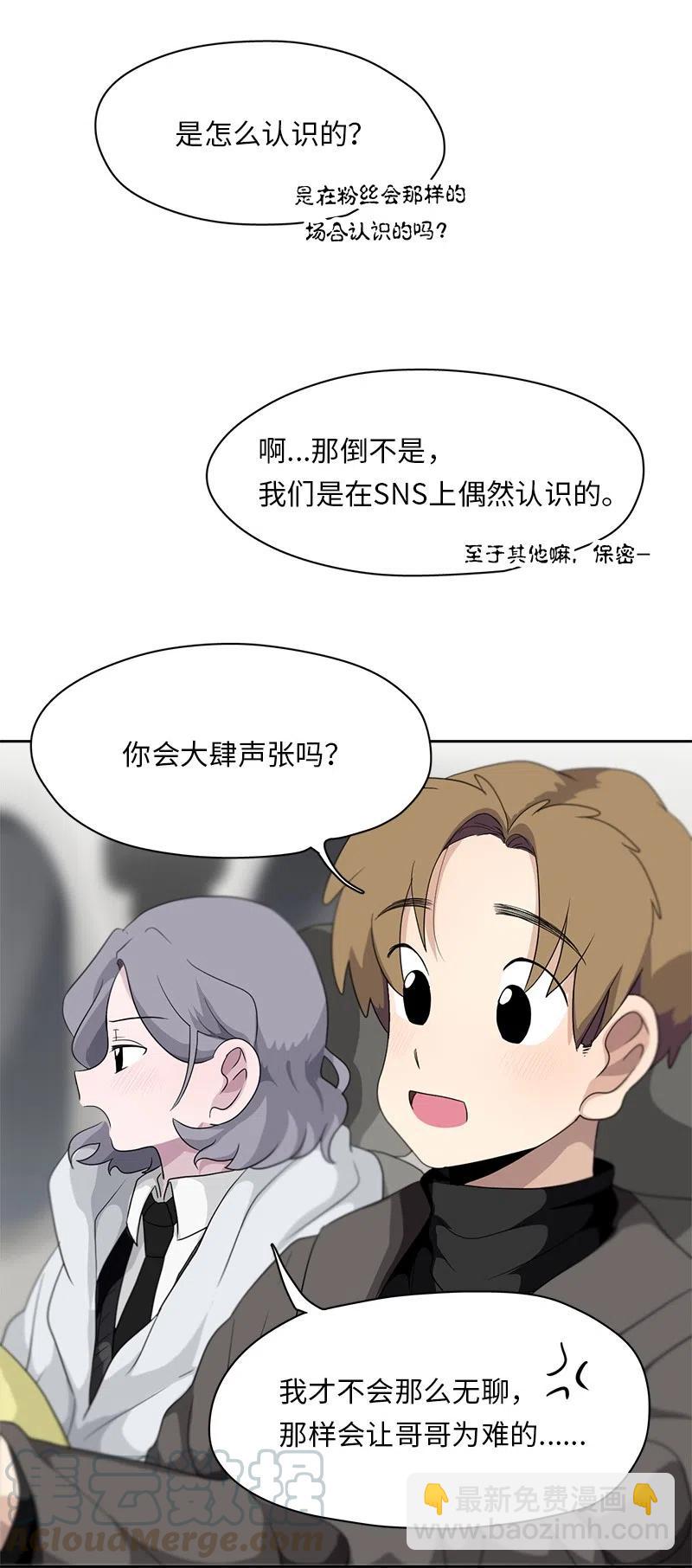 《我的SNS专属机器人竟然是男神本尊？》71 71 第9页