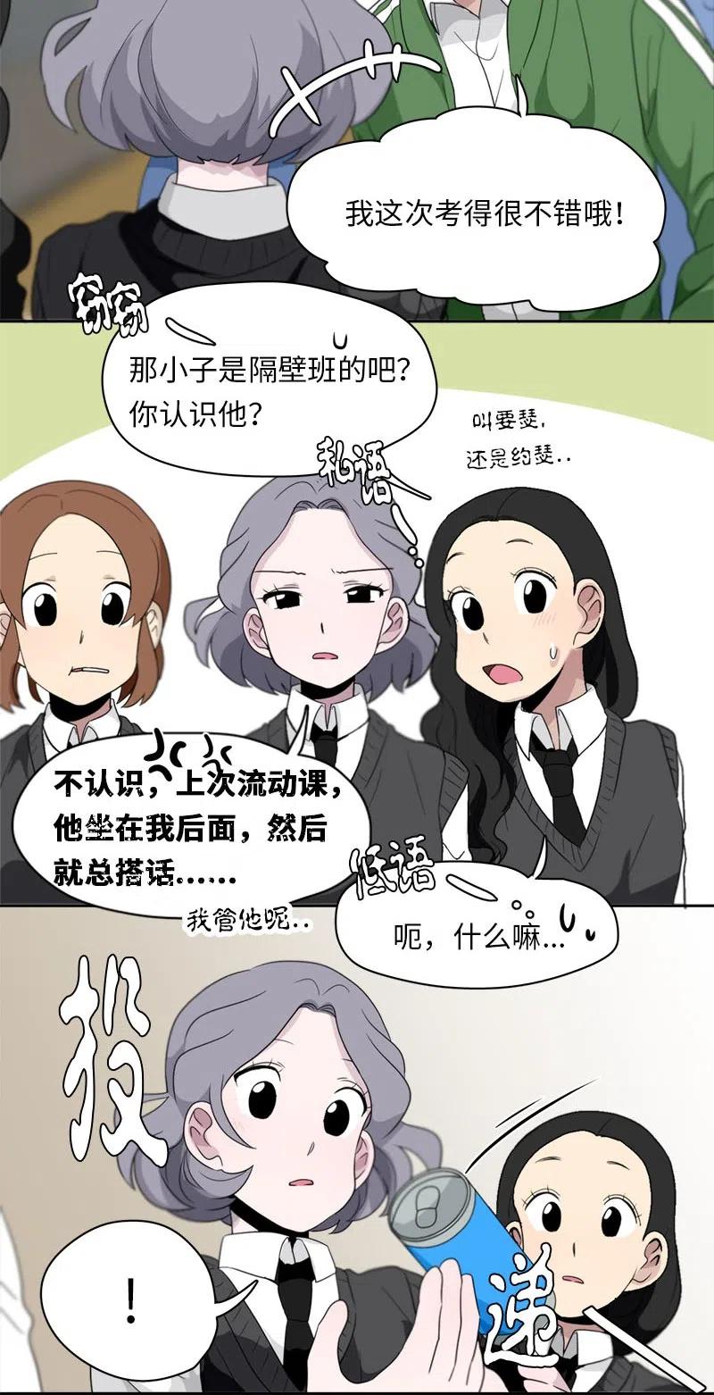 《我的SNS专属机器人竟然是男神本尊？》69 69 第12页