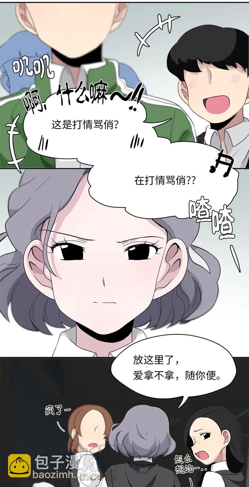 《我的SNS专属机器人竟然是男神本尊？》69 69 第15页
