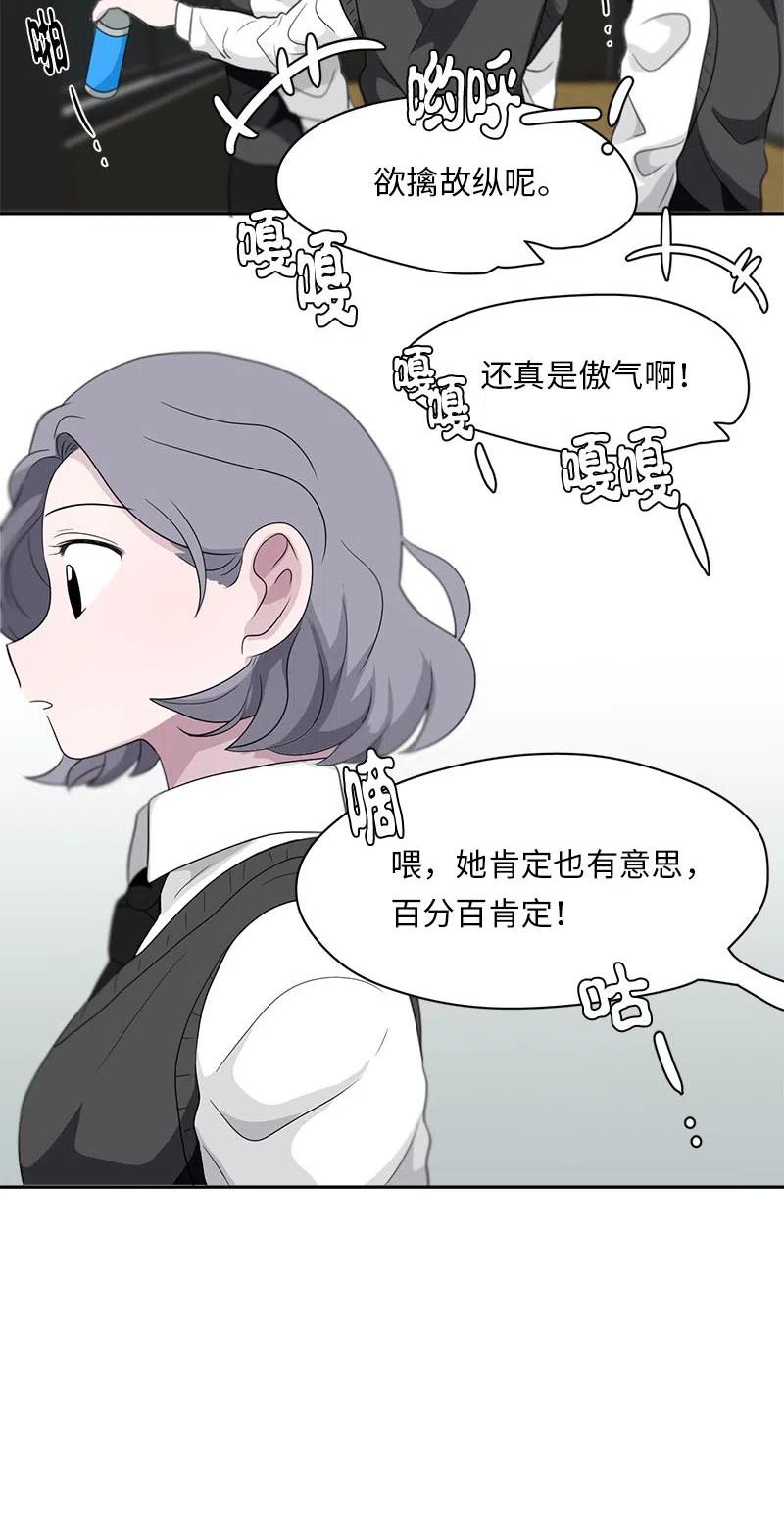 《我的SNS专属机器人竟然是男神本尊？》69 69 第16页