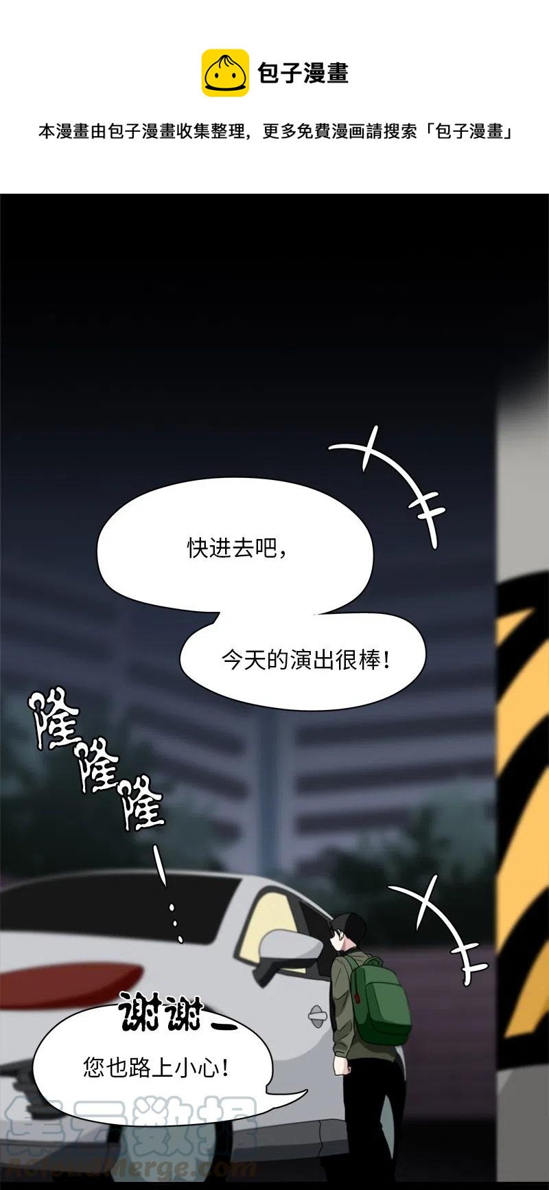 《我的SNS专属机器人竟然是男神本尊？》69 69 第1页