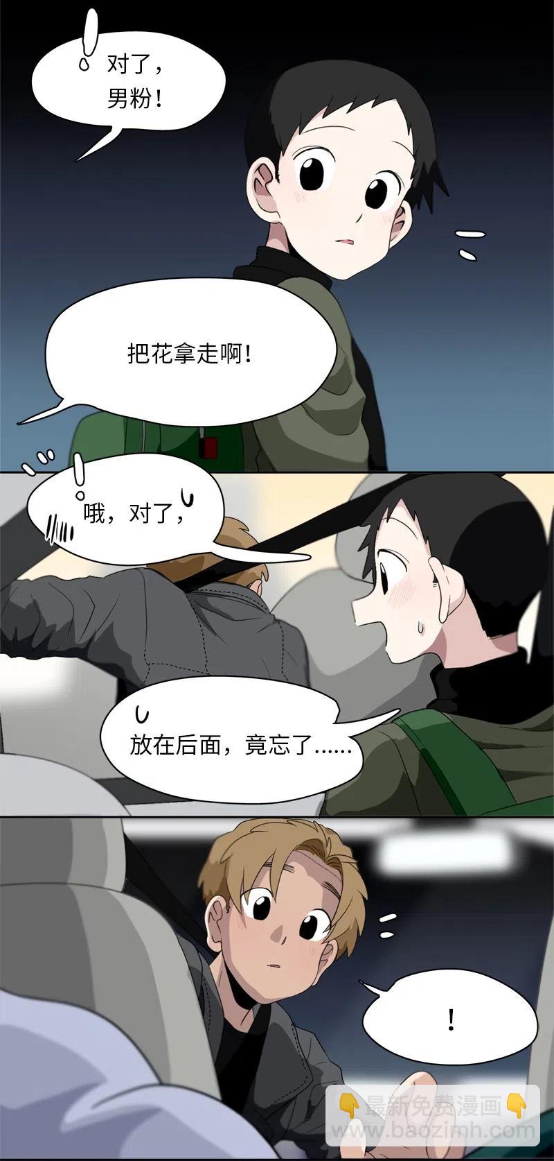《我的SNS专属机器人竟然是男神本尊？》69 69 第2页