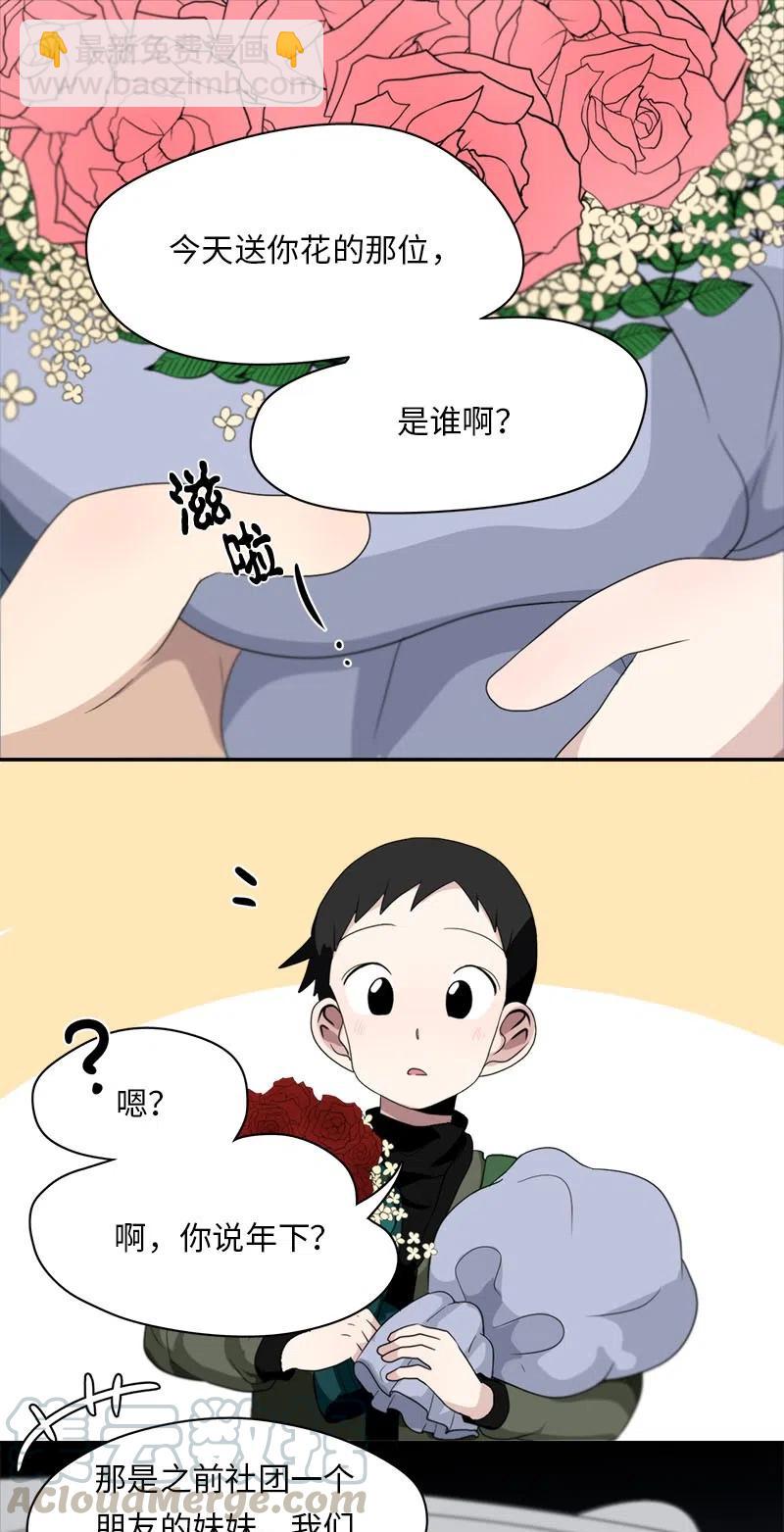《我的SNS专属机器人竟然是男神本尊？》69 69 第3页