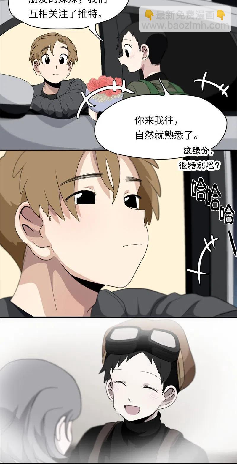 《我的SNS专属机器人竟然是男神本尊？》69 69 第4页