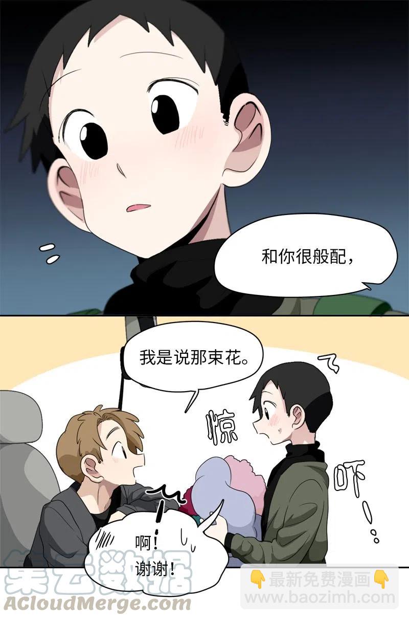 《我的SNS专属机器人竟然是男神本尊？》69 69 第5页