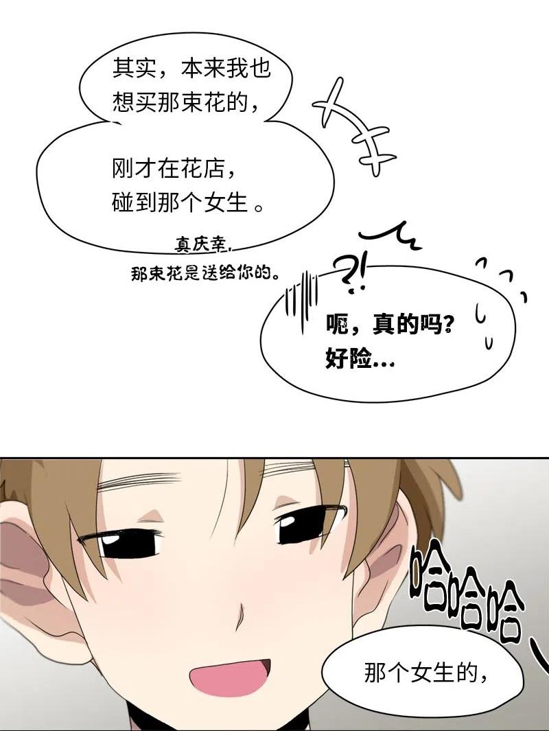 《我的SNS专属机器人竟然是男神本尊？》69 69 第6页