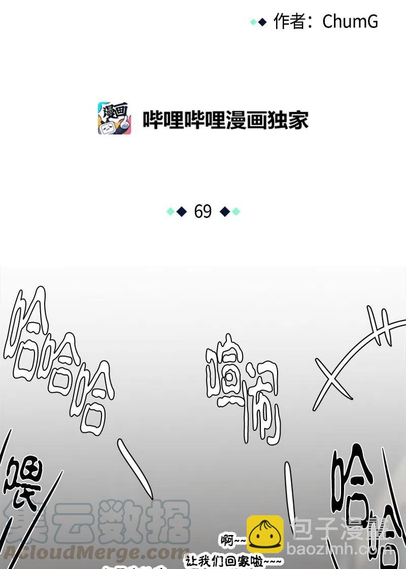 《我的SNS专属机器人竟然是男神本尊？》69 69 第9页