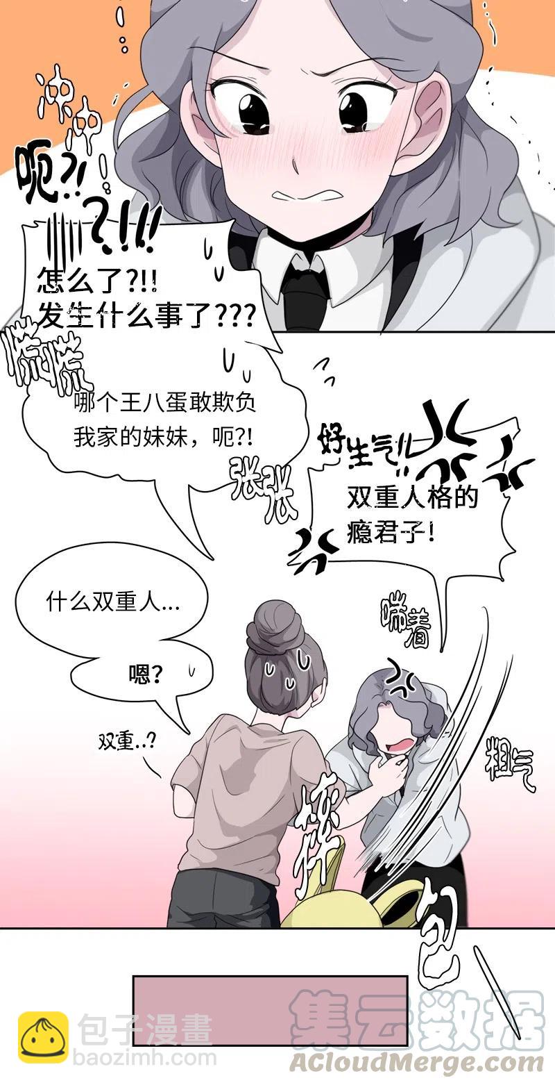 《我的SNS专属机器人竟然是男神本尊？》72 72 第11页