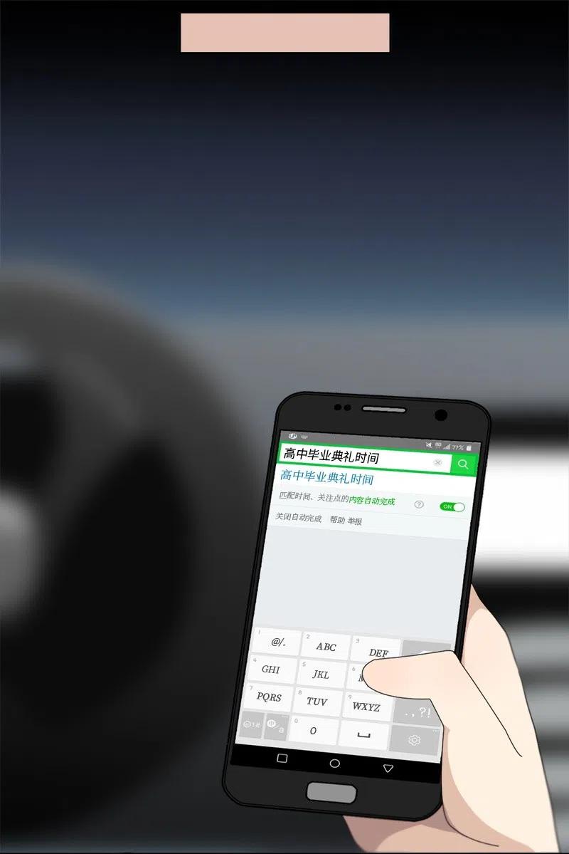 《我的SNS专属机器人竟然是男神本尊？》72 72 第12页