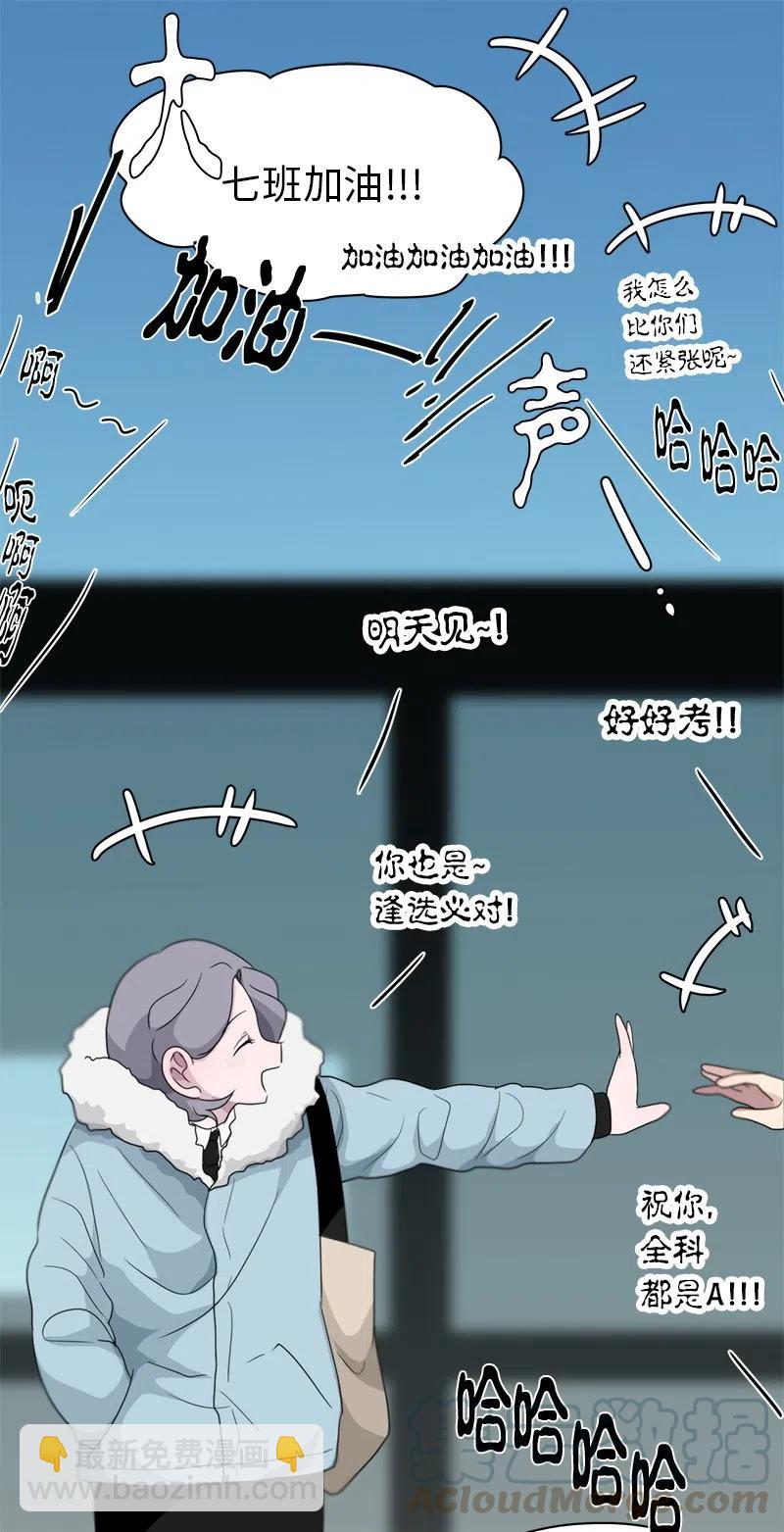 《我的SNS专属机器人竟然是男神本尊？》72 72 第17页