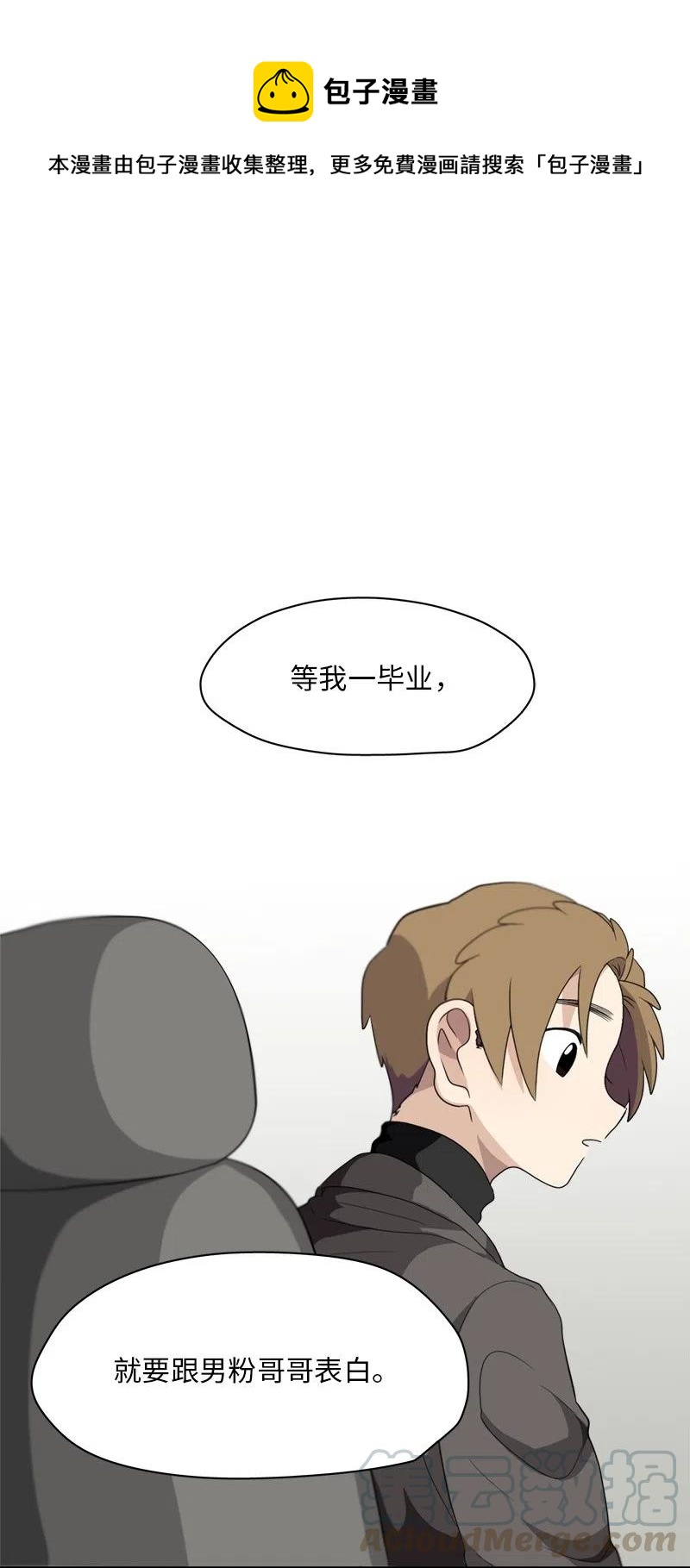 《我的SNS专属机器人竟然是男神本尊？》72 72 第1页