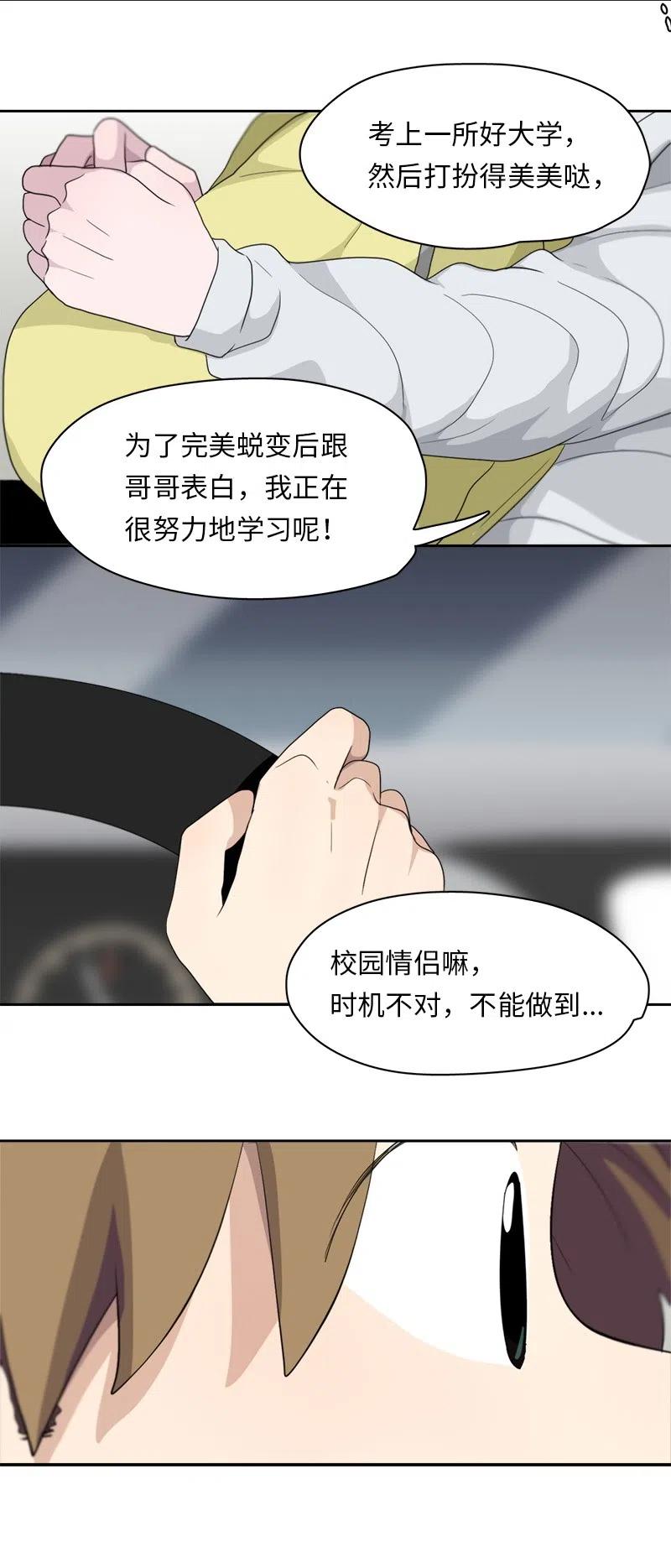 《我的SNS专属机器人竟然是男神本尊？》72 72 第4页