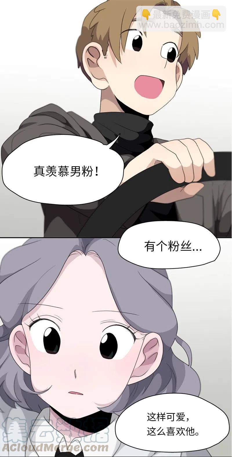《我的SNS专属机器人竟然是男神本尊？》72 72 第7页