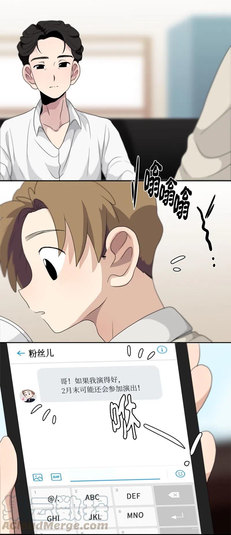 《我的SNS专属机器人竟然是男神本尊？》74 74 第11页