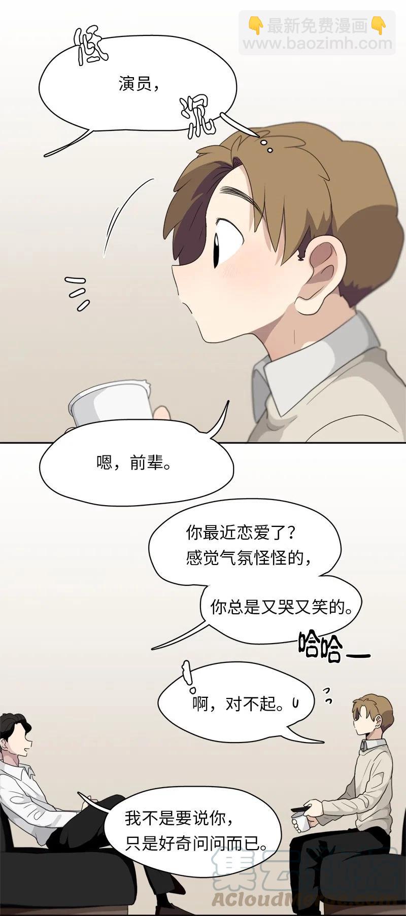 《我的SNS专属机器人竟然是男神本尊？》74 74 第13页