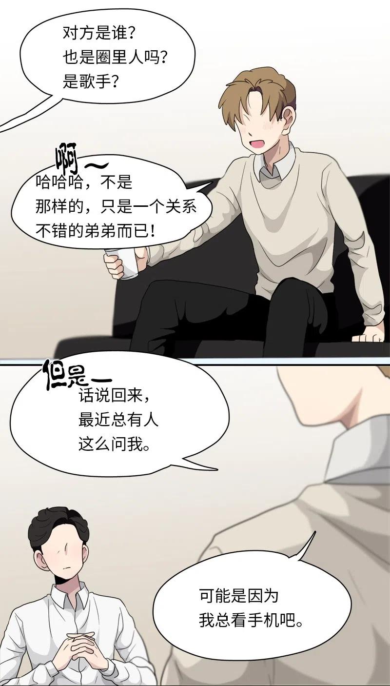 《我的SNS专属机器人竟然是男神本尊？》74 74 第14页