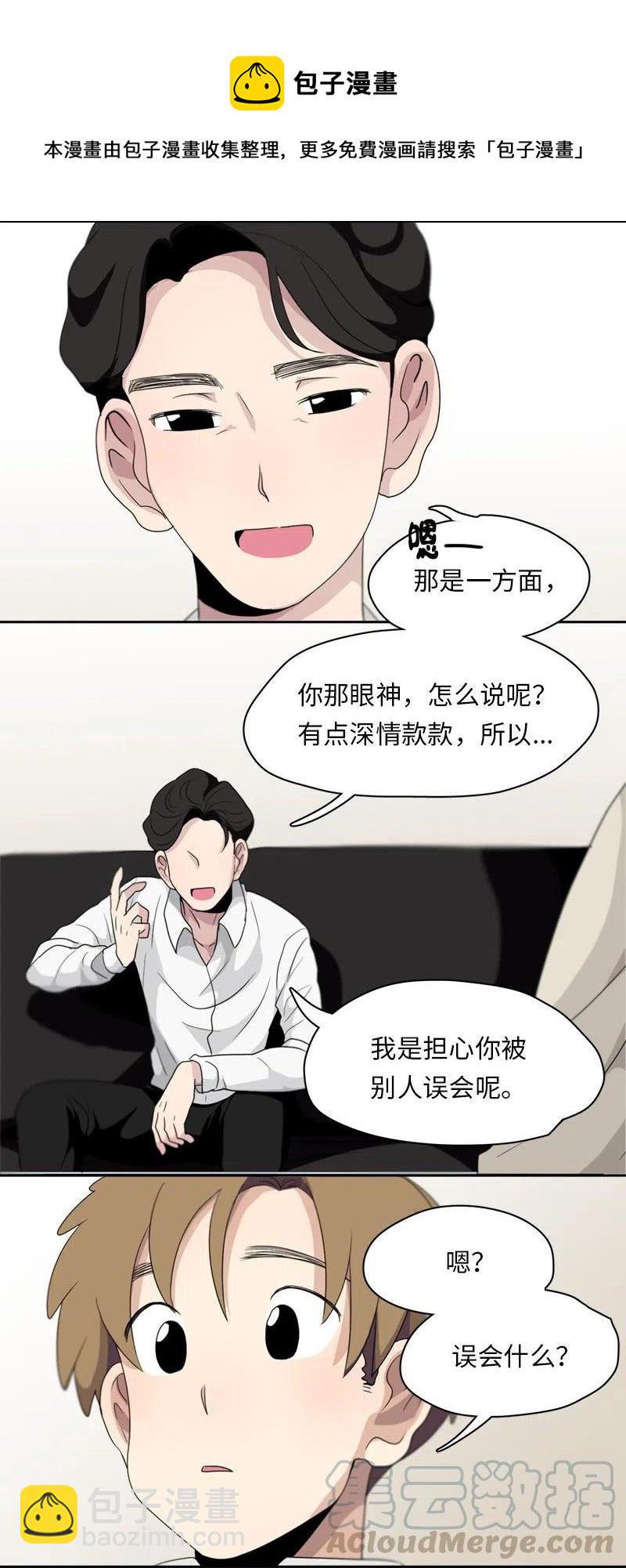 《我的SNS专属机器人竟然是男神本尊？》74 74 第15页