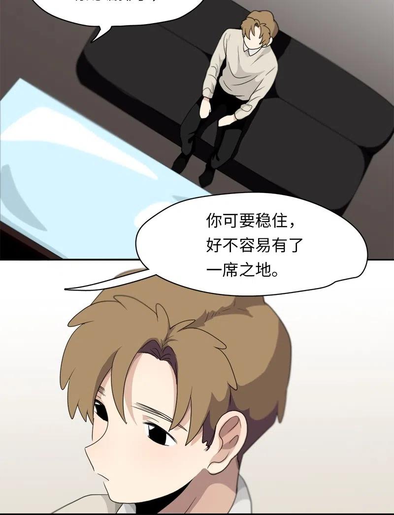 《我的SNS专属机器人竟然是男神本尊？》74 74 第18页