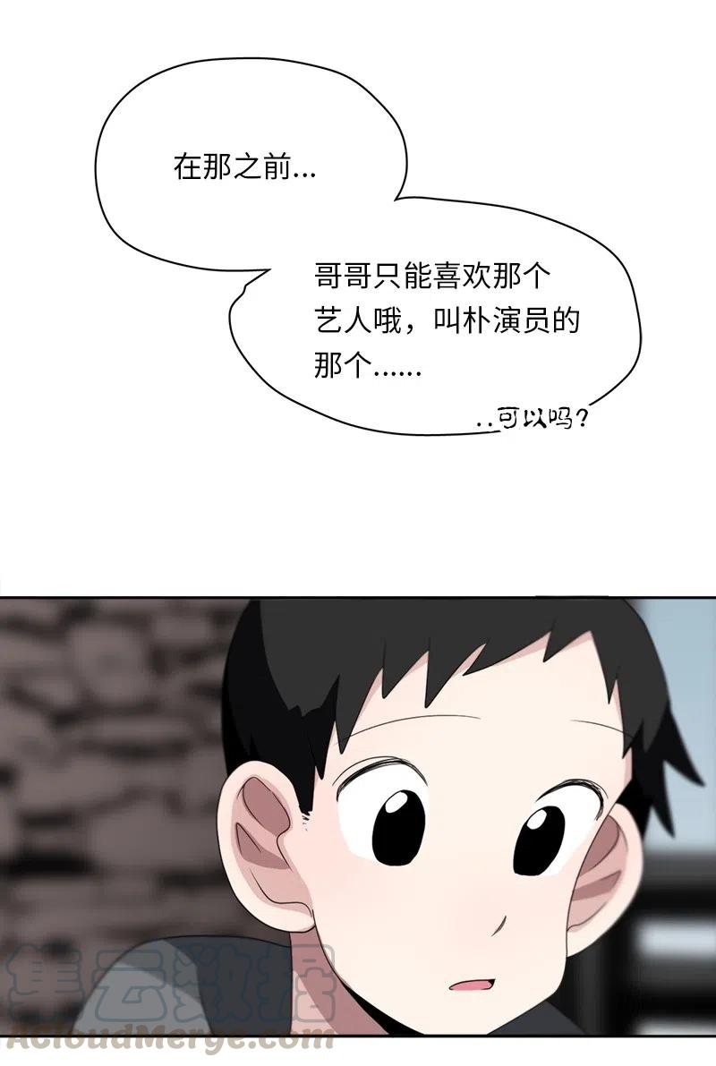 《我的SNS专属机器人竟然是男神本尊？》74 74 第5页