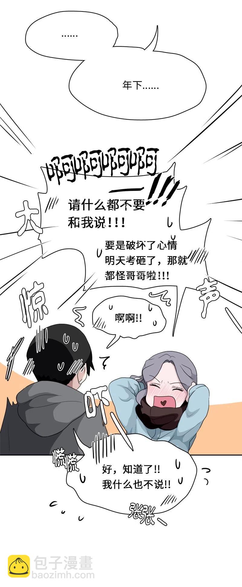 《我的SNS专属机器人竟然是男神本尊？》74 74 第6页