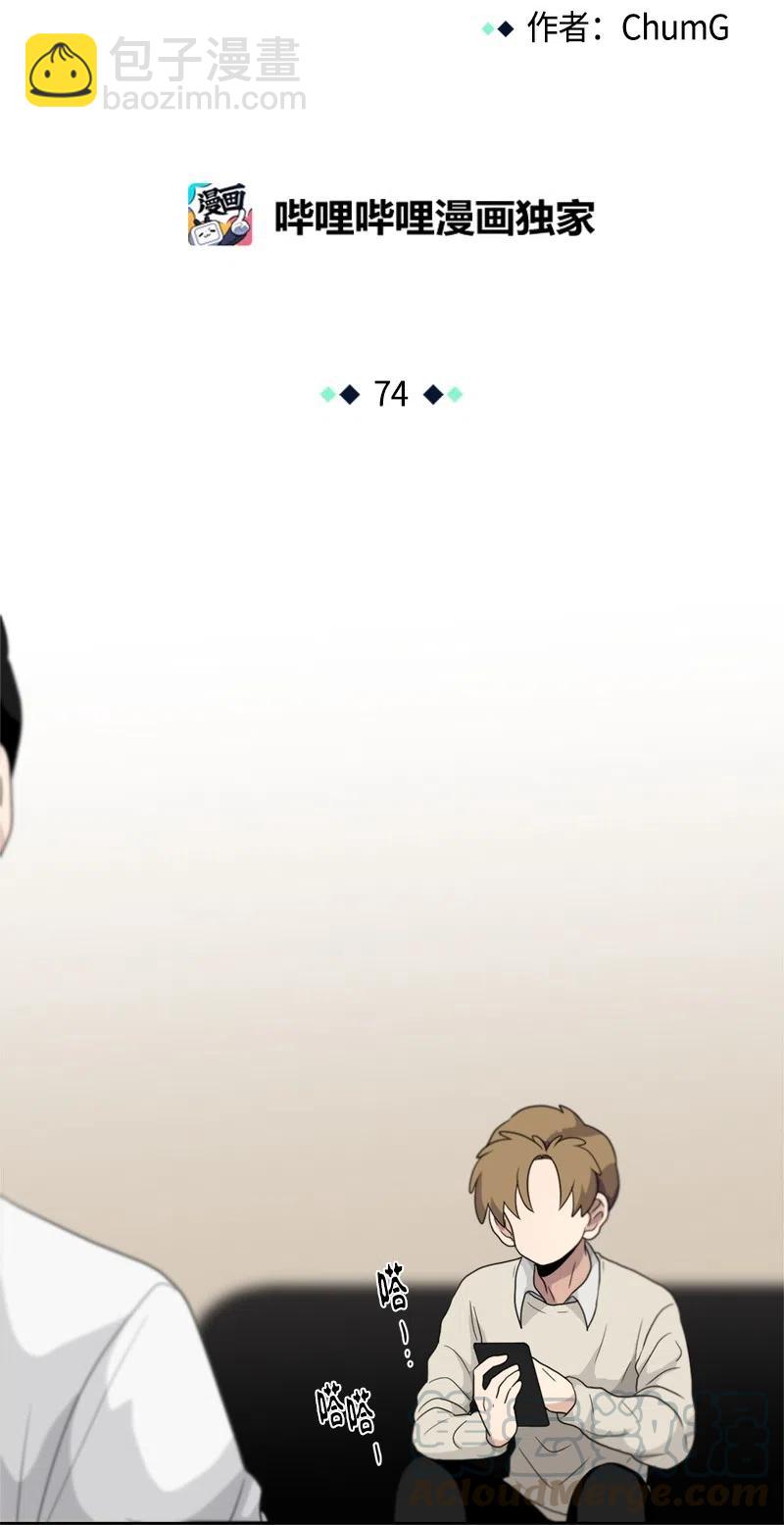 《我的SNS专属机器人竟然是男神本尊？》74 74 第9页