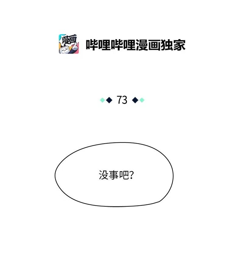 《我的SNS专属机器人竟然是男神本尊？》73 73 第12页