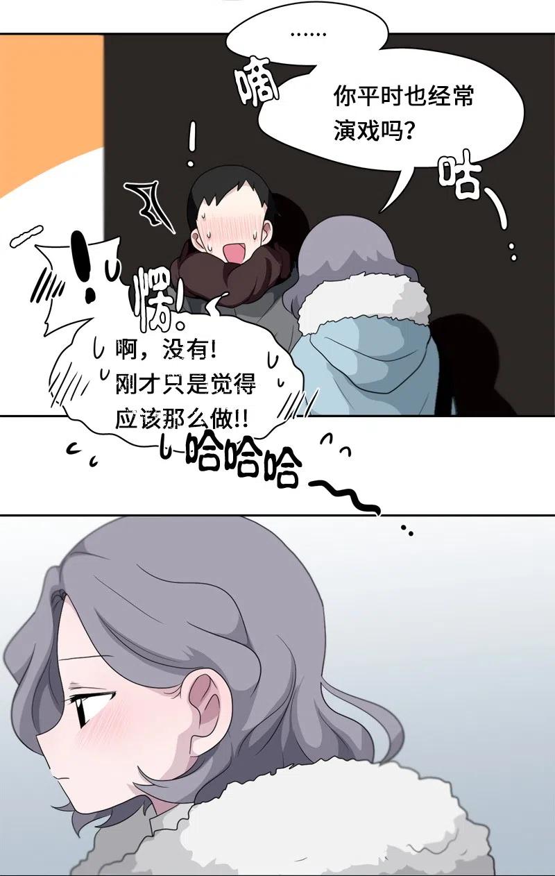 《我的SNS专属机器人竟然是男神本尊？》73 73 第14页