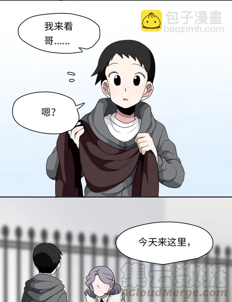 《我的SNS专属机器人竟然是男神本尊？》73 73 第17页