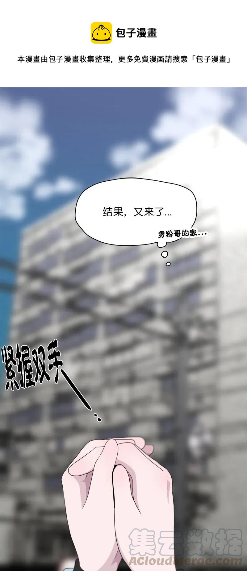《我的SNS专属机器人竟然是男神本尊？》73 73 第1页