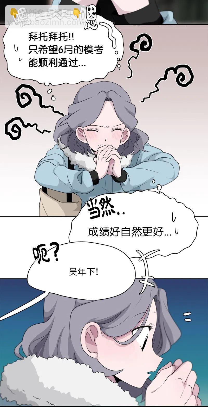 《我的SNS专属机器人竟然是男神本尊？》73 73 第2页
