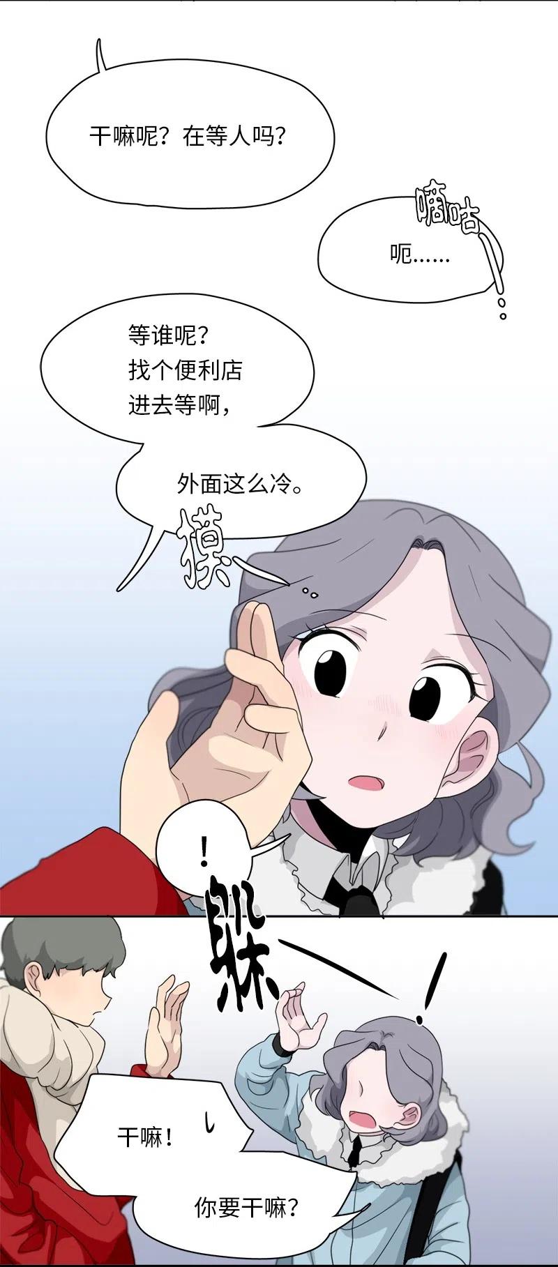 《我的SNS专属机器人竟然是男神本尊？》73 73 第4页