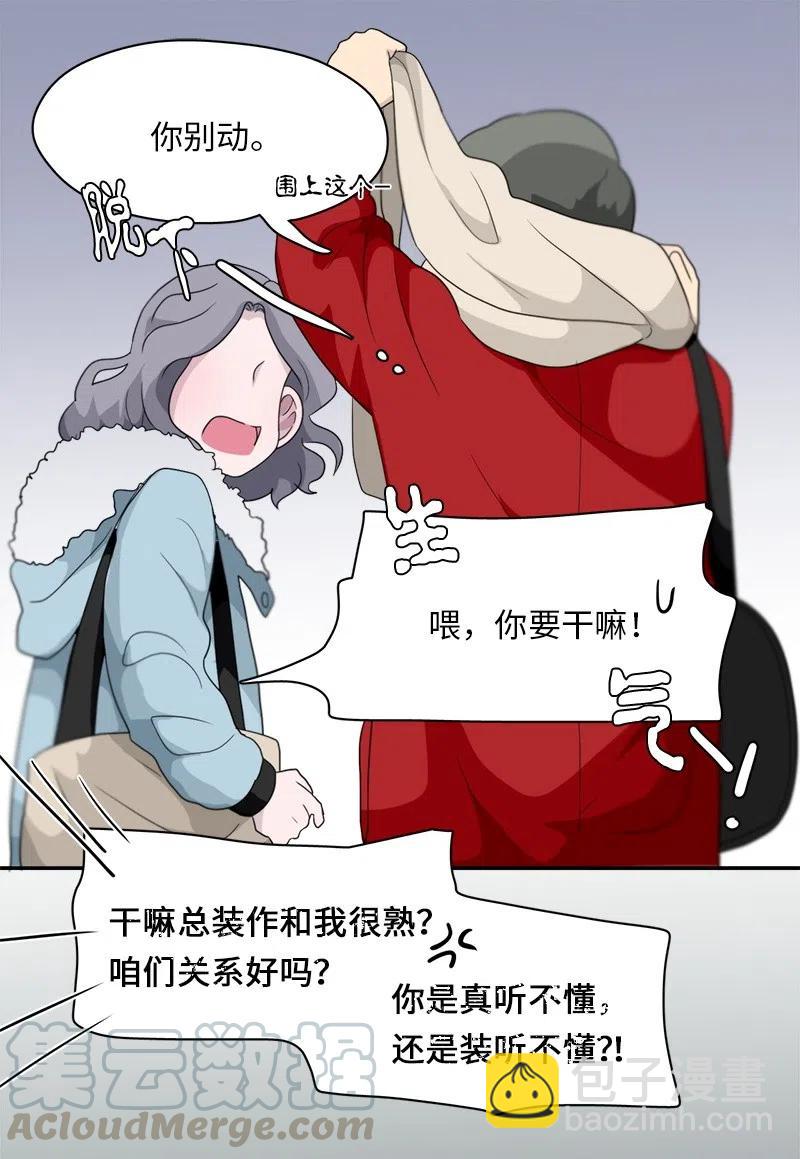 《我的SNS专属机器人竟然是男神本尊？》73 73 第5页