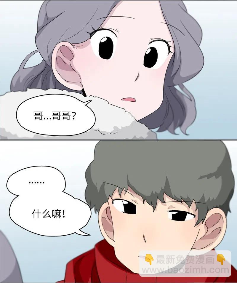 《我的SNS专属机器人竟然是男神本尊？》73 73 第8页