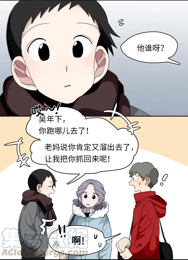 《我的SNS专属机器人竟然是男神本尊？》73 73 第9页