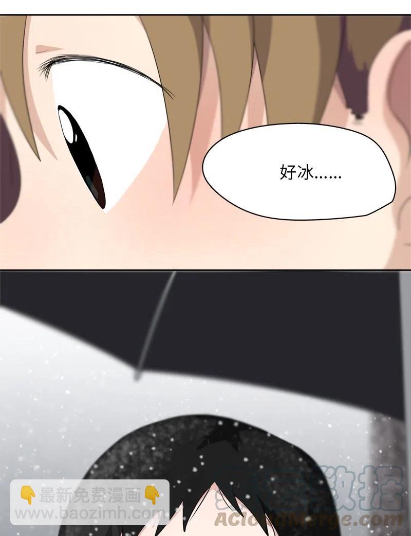 《我的SNS专属机器人竟然是男神本尊？》75 75 第23页