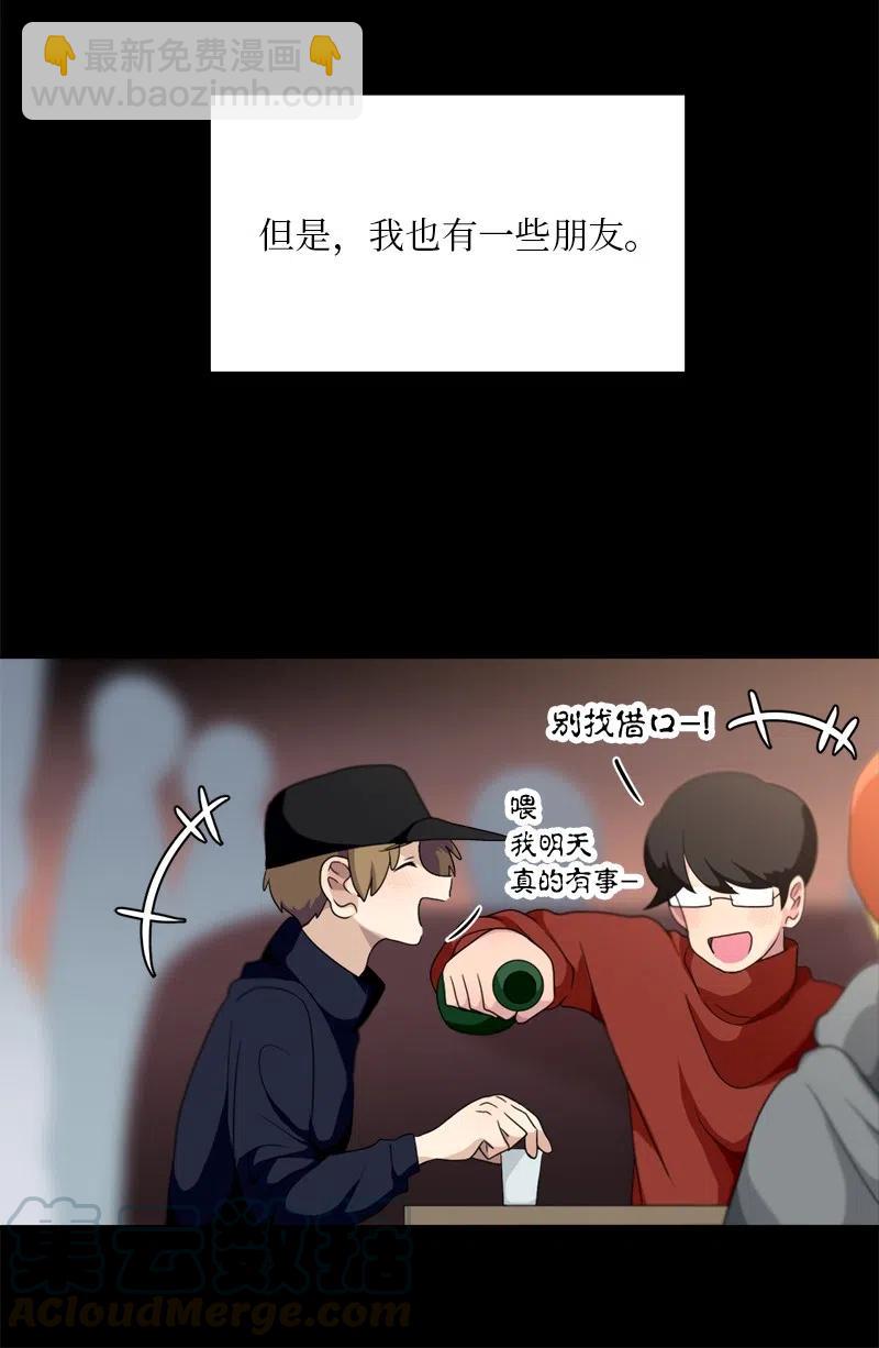 《我的SNS专属机器人竟然是男神本尊？》75 75 第3页