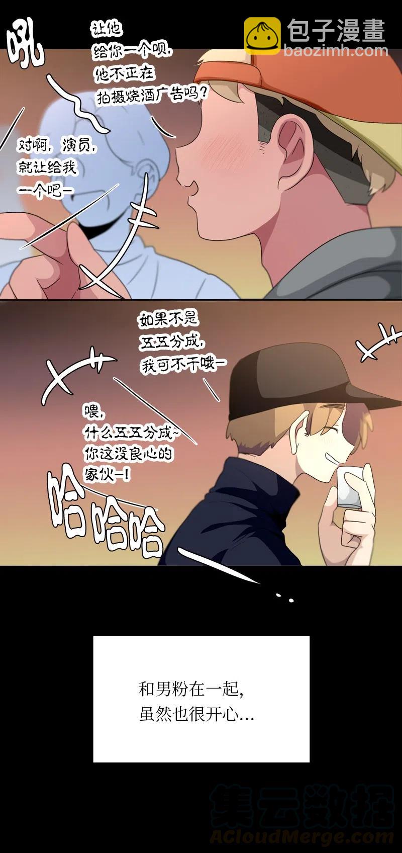 《我的SNS专属机器人竟然是男神本尊？》75 75 第5页